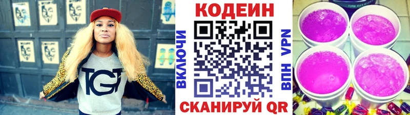 Кодеиновый сироп Lean напиток Lean (лин)  дарнет шоп  Раменское 